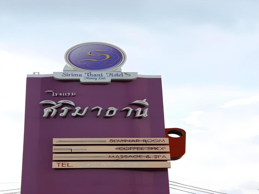 Sirimathani Hotel Loei Luaran gambar